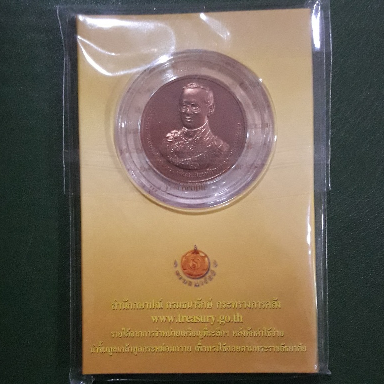 เหรียญทองแดงรมดำพ่นทราย ที่ระลึก 60 ปี ไม่ผ่านใช้ รูปที่ 2