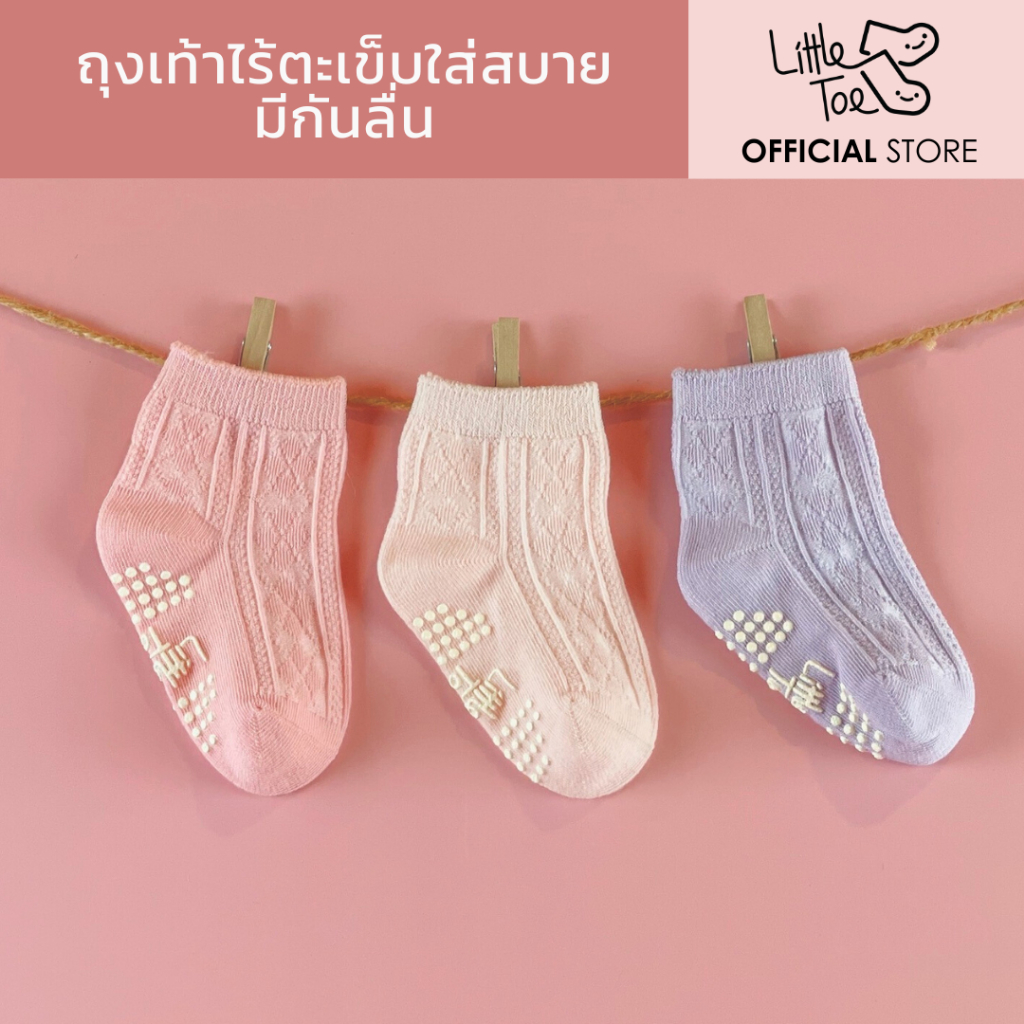 ถุงเท้าเด็ก ไร้ตะเข็บ มีกันลื่น Little Toe LT22-07 (เซ็ท 3 คู่)
