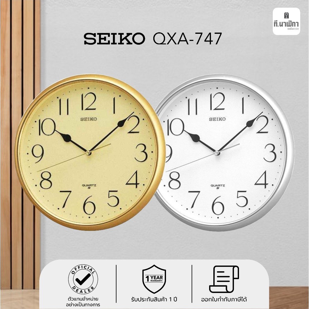 นาฬิกาแขวน ไซโก้ Seiko ขนาด 11นิ้ว รุ่น QXA747 QXA747S QXA747G