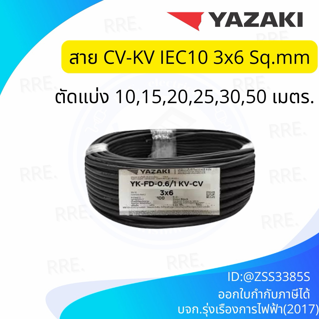 ของแท้100% YAZAKI สาย 0.6/1 kV CV-FD 3 x 6 sqmm. สาย CV FD สายไฟ 3แกน 3core 600/1000V 3Cx6