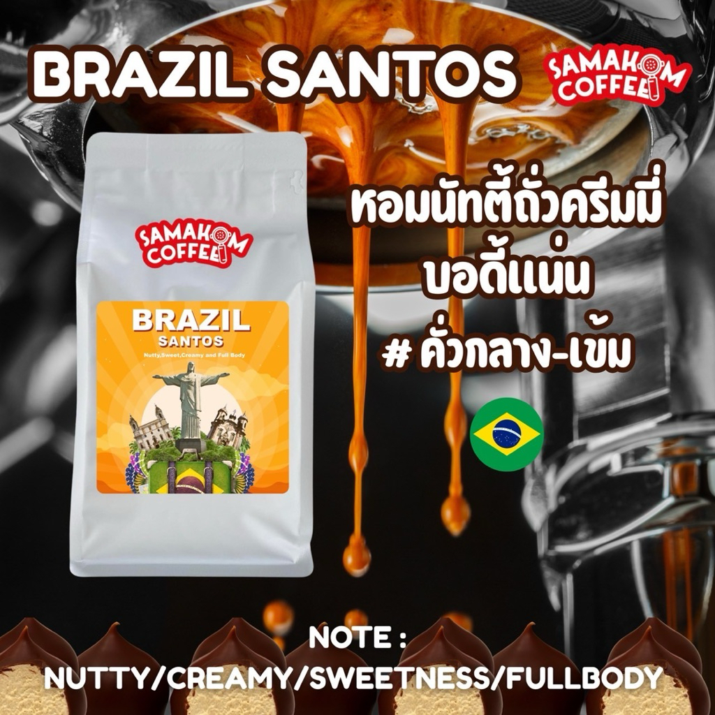 เมล็ดกาแฟอาราบิก้า 100% โรงคั่วสมาคมคอฟฟี่ หอมนัทตี้ถั่วครีมมี่
