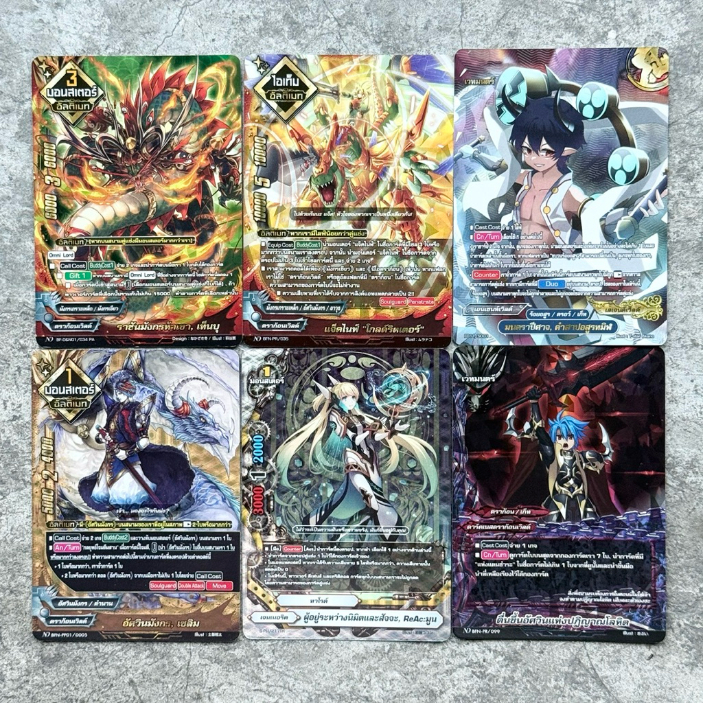 การ์ดบัดดี้ไฟท์ลิขสิทธิ์แท้ภาษาไทย แยกใบ ชุด BFO&N01 ดาร์คเนสดราก้อนเวิลด์ และ ชุด BFN-FD11 ร้อยอสูร