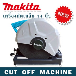 Makita ไฟเบอร์ตัดเหล็ก (CUT-OFF MACHINE) 14 นิ้ว 3500W