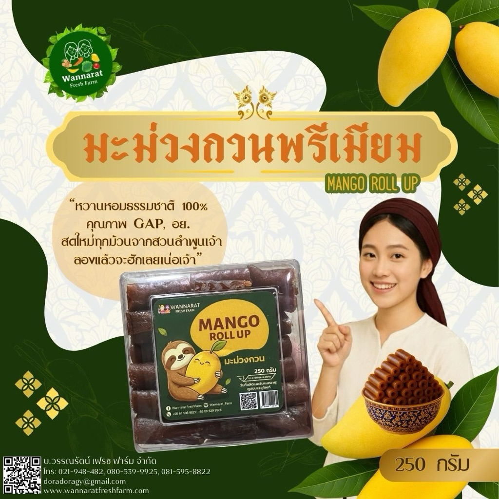 มะม่วงกวนพรีเมียม-ธรรมชาติ100%มี อย.,GAP,GTIN
