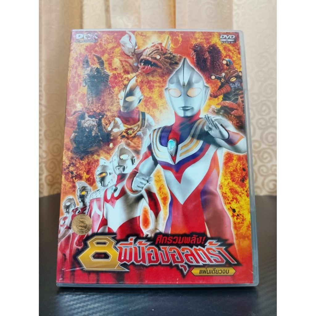 SUPERIOR ULTRAMAN 8 BROTHERS / ศึกรวมพลัง 8 พี่น้องอุลตร้า (DVD) มือ 2