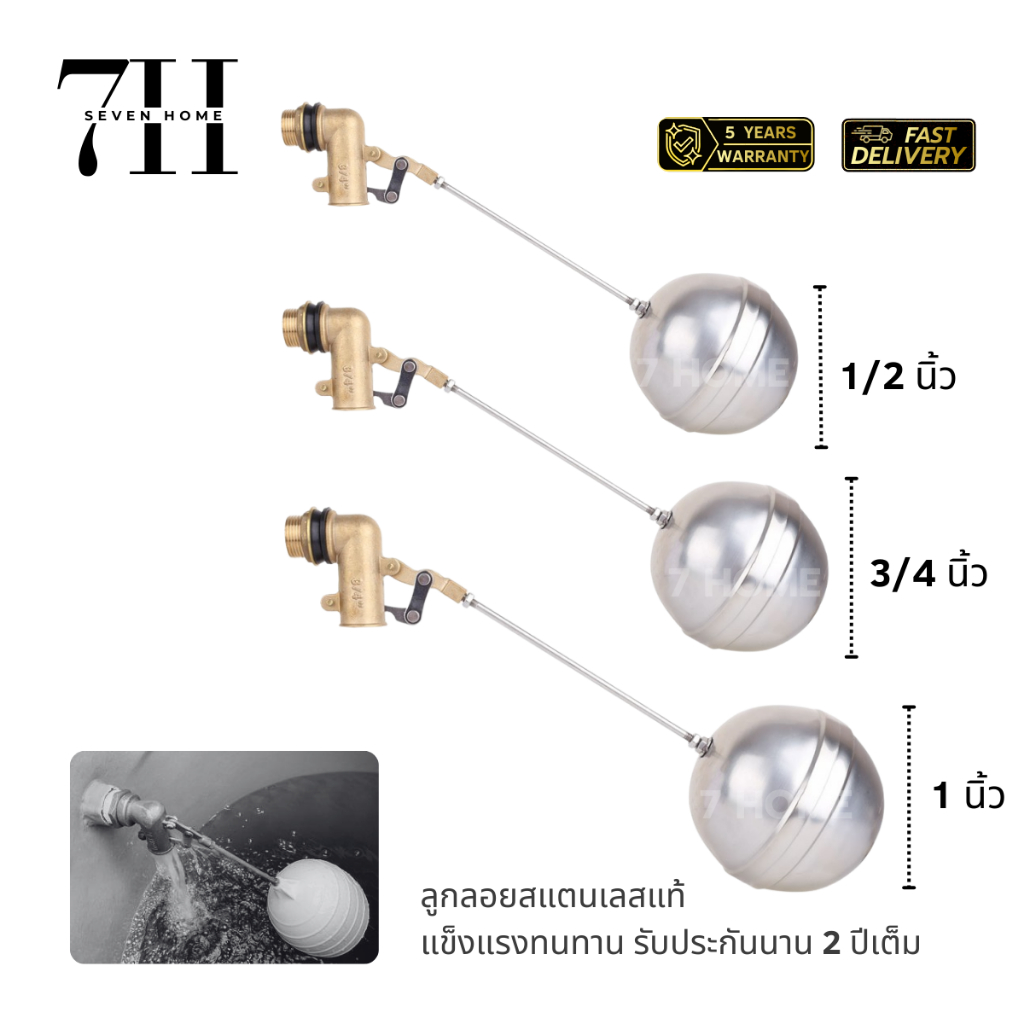 [7 HOME] ลูกลอยตัดน้ำ ทองเหลือง แบบฉาก มีขนาดเกลียว 1/2 นิ้ว (4 หุน) - 3/4 นิ้ว (6 หุน) - 1 นิ้ว