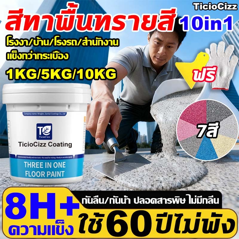 🔥2026NEW🔥แห้งไวใน1ชม สีทาพื้นปูนทรายสีสัน พื้นผิวลายหินอ่อนเหมือนจริง ทนทานต่อการสึกหรอและไม่ลื่น สีทาพื้นอีพ็อกซี่