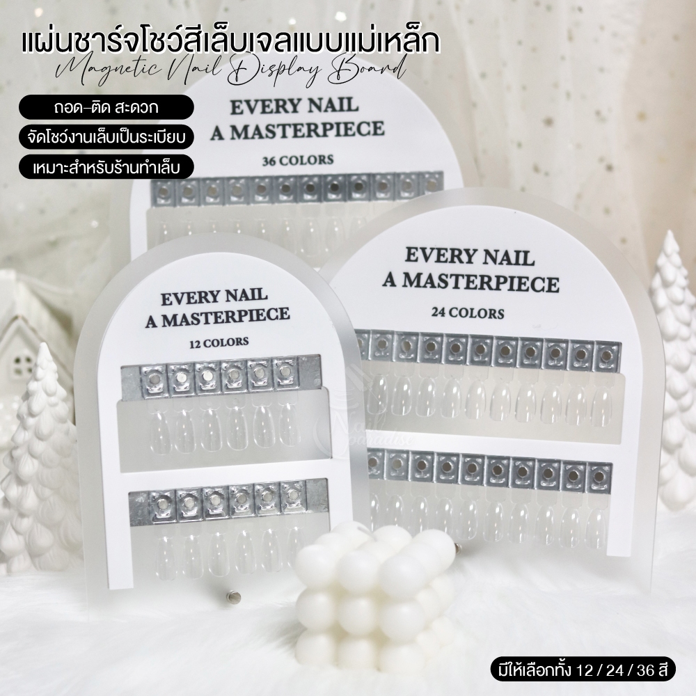 แผ่นชาร์จแบบแม่เหล็ก Magnetic Nail Display ชาร์จโชว์สีเล็บเจล งานเล็บ (12 / 24 / 36 สี) ถอดง่าย ติดง่าย ไม่หาย