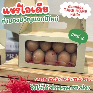 กล่องเทคโฮม(รุ่นหน้าใส) กล่องใส่ผลไม้ กล่องใส่ไข่ ใสของขวัญ Take Home Box 10 ใบ/แพค