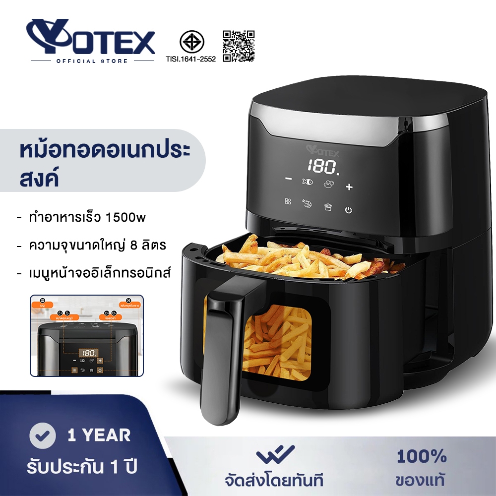 Yotex หม้อทอดไร้น้ำมัน หม้ออบลมร้อน 1500W หน้าจอสัมผัส ปรับอุณหภูมิและเวลาได้  Air Fryer หม้อทอด ความจุ 8L