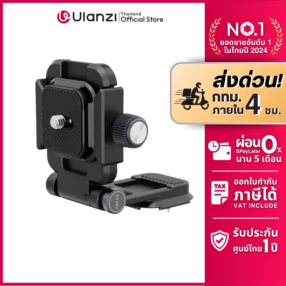 Ulanzi UKA08 Foldable Quick Release Kit เพลทปลดเร็ว Arca-Swiss Tripod Plate สำหรับ DSLR Mirrorless