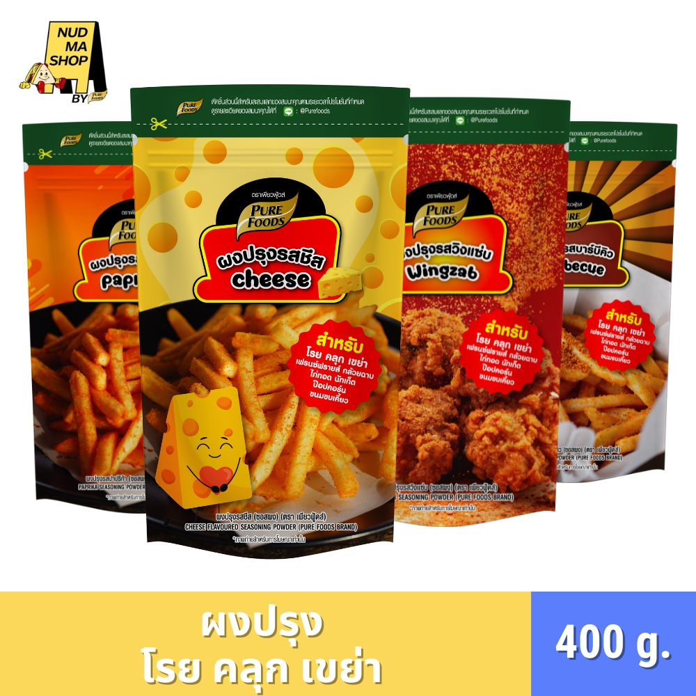 (สินค้าใหม่) ผงปรุง เขย่า คลุก โรย รสปาปริก้า ชีส บาร์บีคิว วิงแซ่บ ขนาด 400 กรัม ตรา เพียวฟู้ดส์