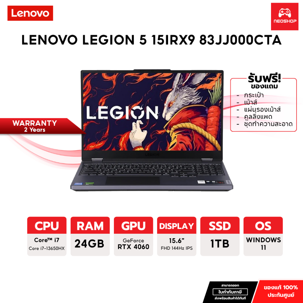 (ผ่อน 0%) Lenovo Notebook Legion 5 15IRX9 83JJ000CTA by Neoshop