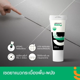 จระเข้ อีซี่ ชุดซ่อมแซมยาแนวกระเบื้องพื้น-ผนังพร้อมอุปกรณ์ DIY ใช้งานได้เลย