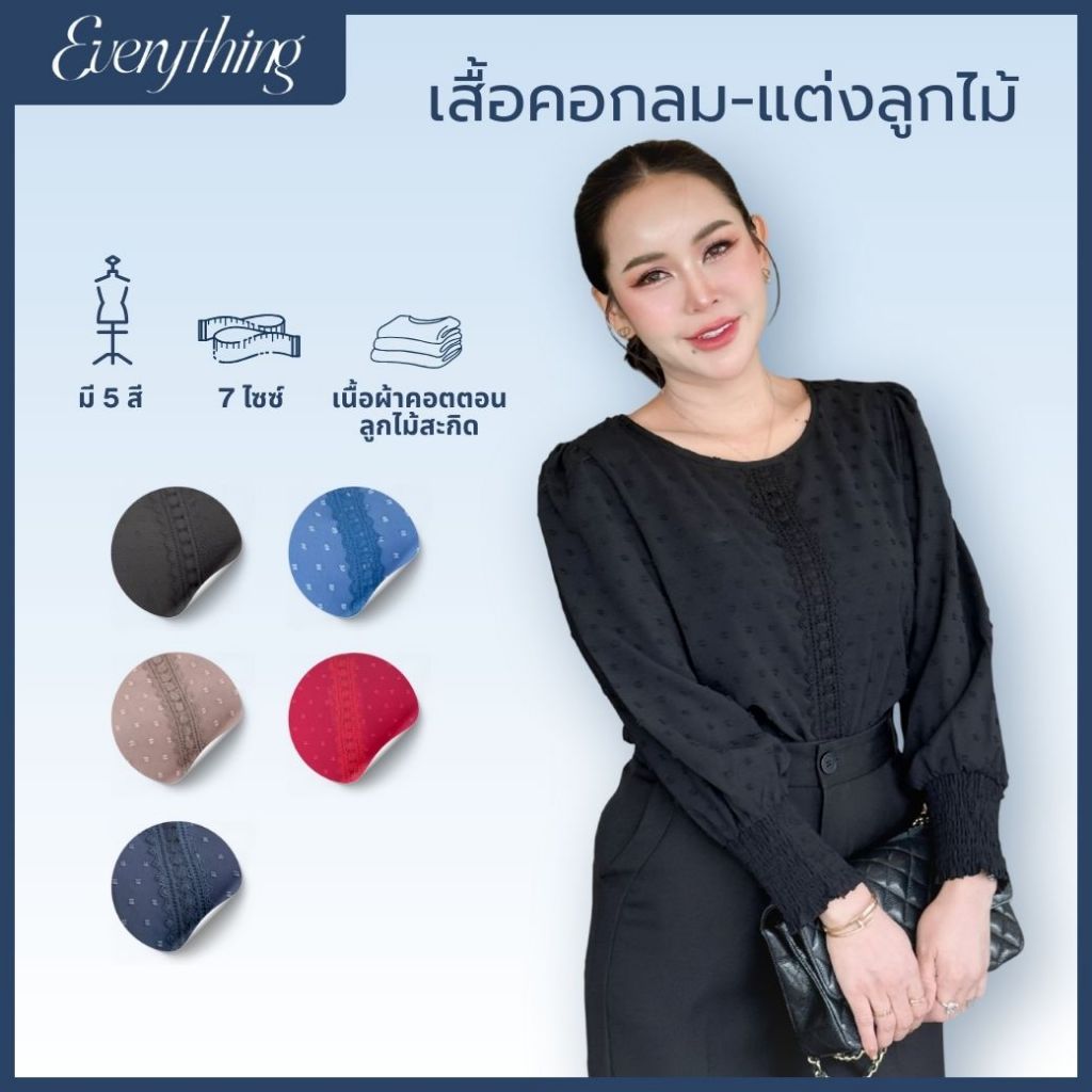 Everything2019  เสื้อทำงานผู้หญิงคอกลม แขนจั๊ม แต่งลูกไม้ งานสวยมาก มีหลายไซซ์ พร้อมส่ง (6393)