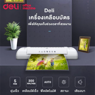 Deli เครื่องเคลือบเอกสาร A3 A4 300mm/min อุ่นไว 5 นาที 80-175mic เสียงเบา เคลือบร้อน/เย็น Laminator
