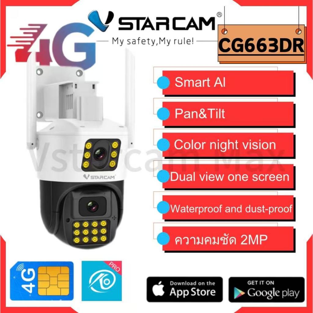 Vstarcam CG663DR ( ใส่ซิมได้ 4G ) ความละเอียด 2MP(1296P) กล้องวงจรปิดไร้สาย Outdoor ภาพสี มีAI+ สัญญาณเตือน