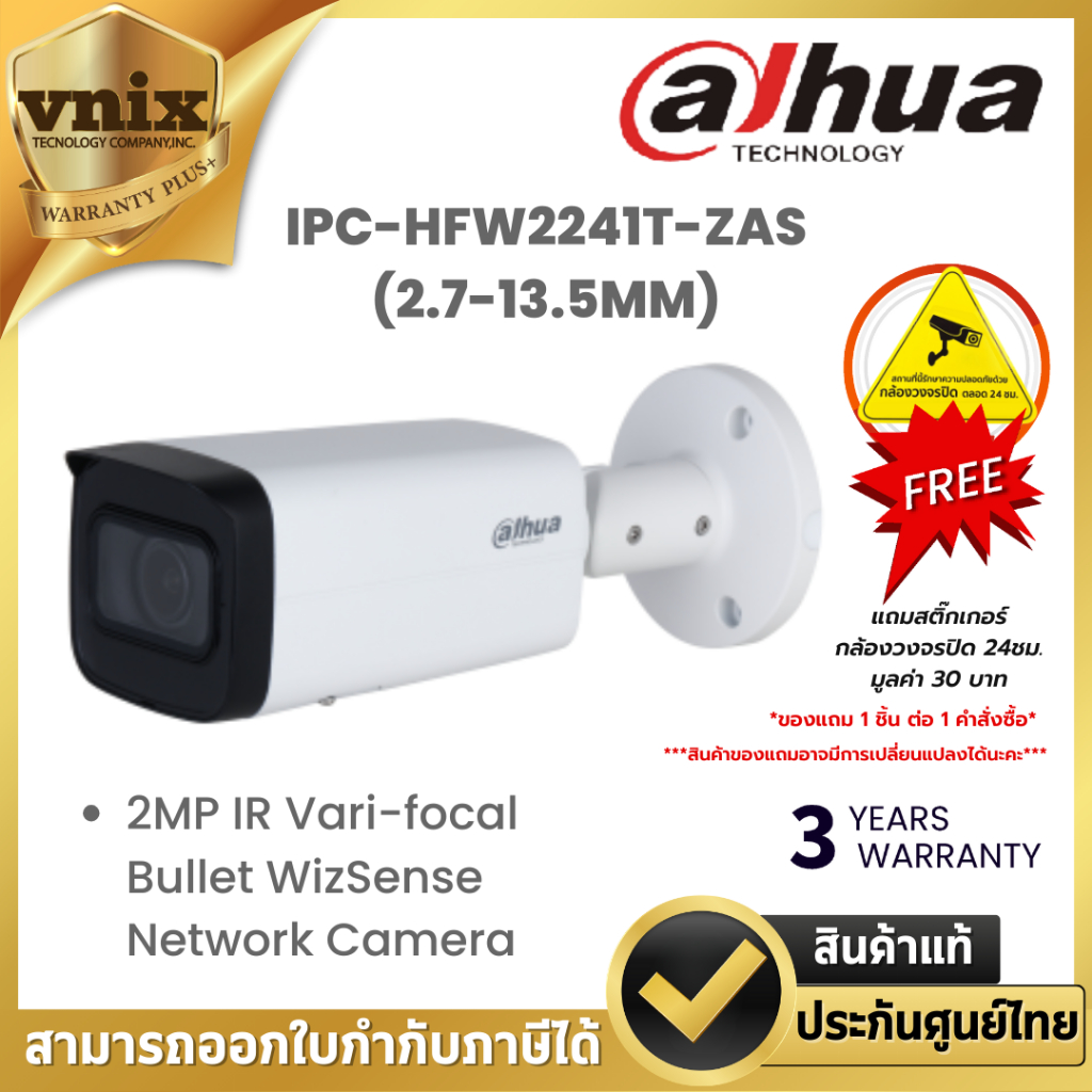 IPC-HFW2241T-ZAS(2.7-13.5MM) กล้องวงจรปิด Dahua 2MP IR Vari-focal Bullet WizSense Network Camera By 