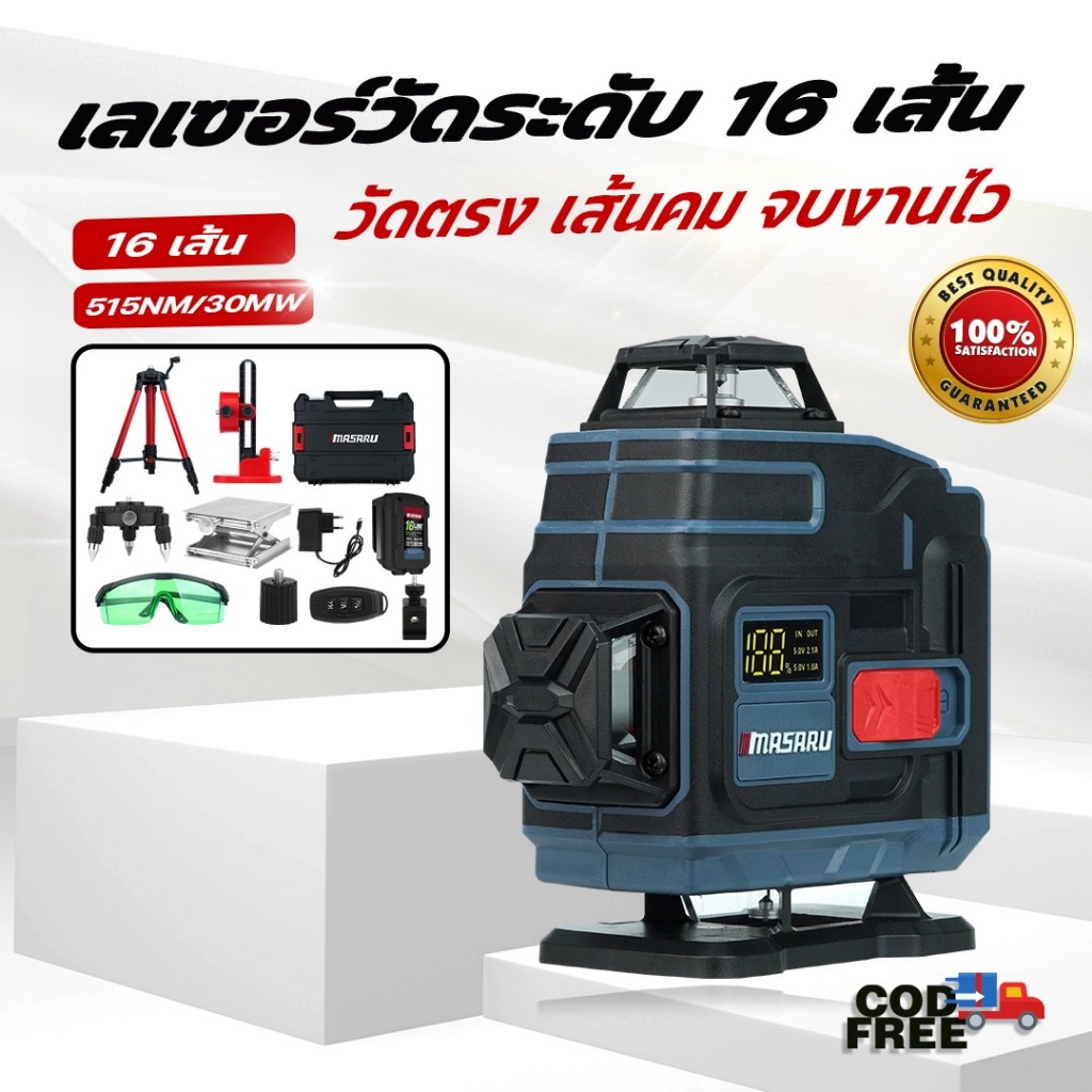 MASARU เลเซอร์วัดระดับ SMLG-300 SMLG-305 SMLG-310 SMLG-315 เลเซอร์ 12/16 เส้น ประกัน 1 ปี