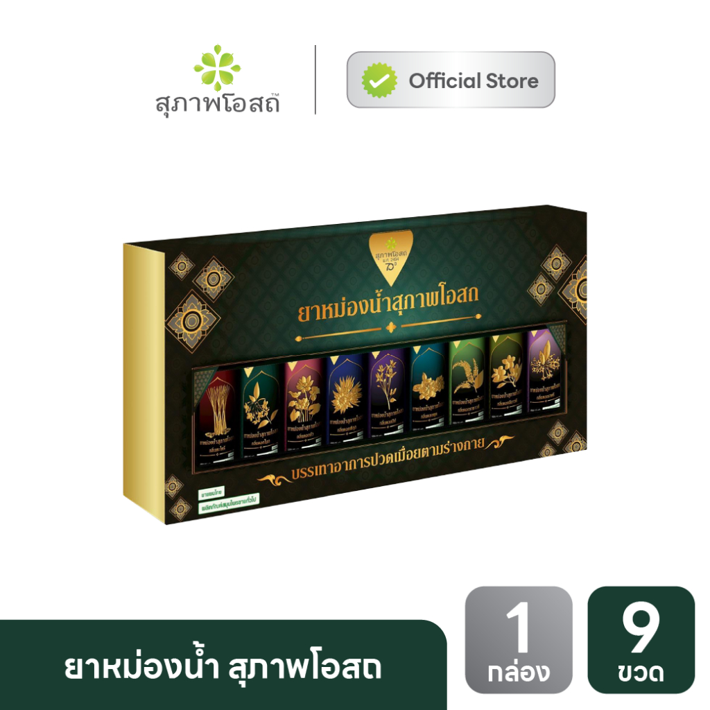 สุภาพโอสถ ยาหม่องน้ำ 9 กลิ่น จำนวน 1กล่องใหญ่