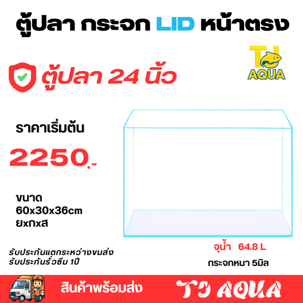 ตู้กระจกLIDใสพิเศษ ขนาด 60x30x36cm แบรนด์ใหม่