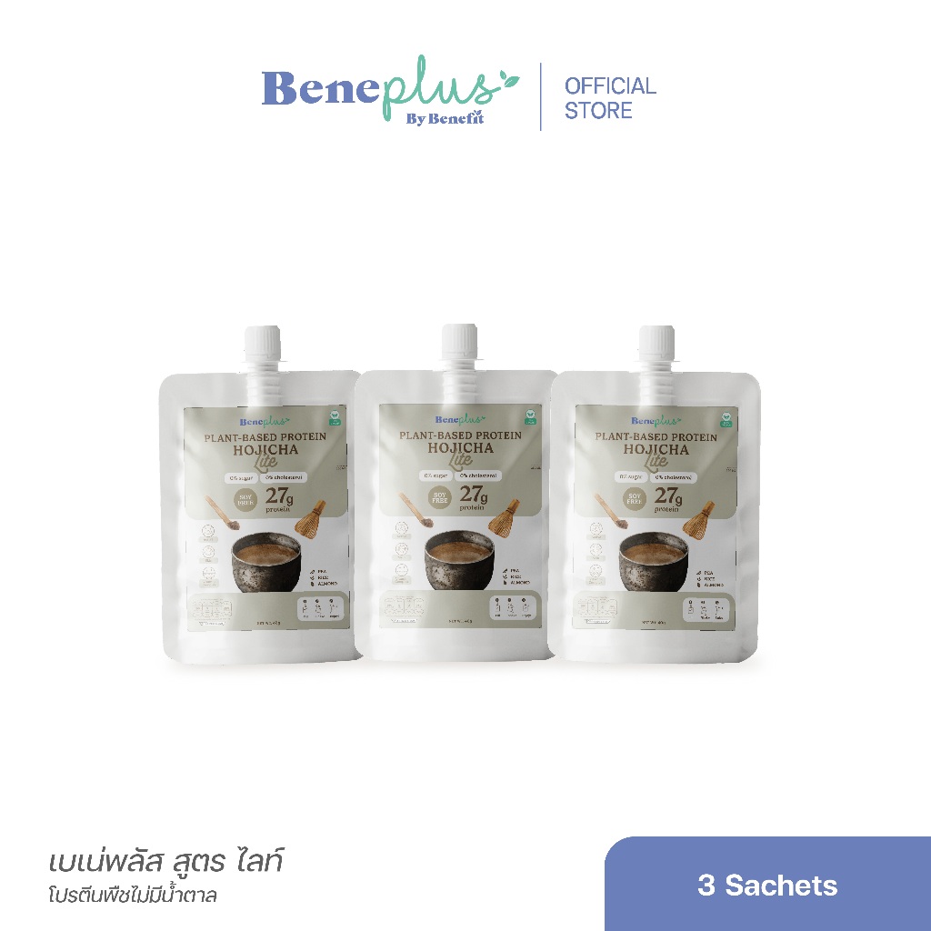 Beneplus Lite Protein (เซตพกพา 3 ซอง) : รสโฮจิฉะ โปรตีนพืช 27g สูตร Soy Free ช่วยเผาผลาญ ดื่มง่าย ไม่มีน้ำตาล แคลต่ำ