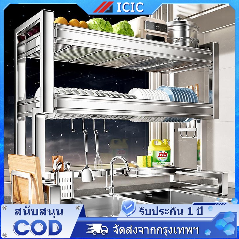 ICIC ชั้นวางจาน ที่คว่ำจานสแตนเลส ชั้นวางจานสแตนเลส ที่คว่ำจาน ชั้นวางของในครัว 2 ชั้น 65/75/85/95cm คร่อมอ่างล้างจาน
