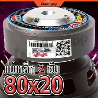 AMERICAN SOUND ซับวูฟเฟอร์ 4นิ้ว มล.2ชั้น 4Ω+4Ω ดอกซับ ซับเบส ลำโพงซับ ลำโพงDIY AMS-402.2KL 401.1