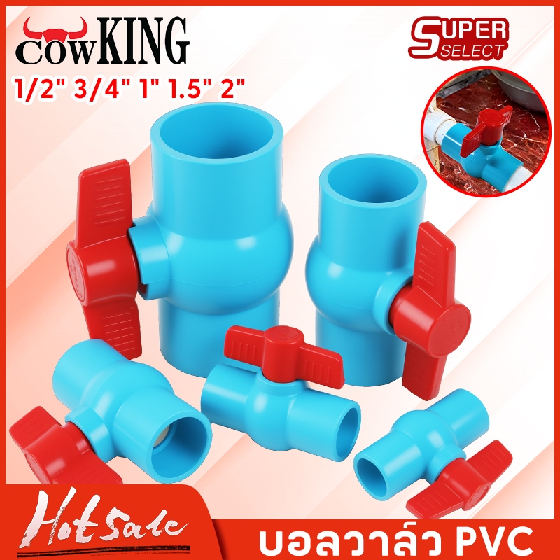 CowKing บอลวาล์ว PVC แข็งแรง ทนทาน ขนาด 1/2", 3/4", 1", 1.5", 2" บอลวาล์ว ก๊อก วาล์ว บอลวาล์ว PVC