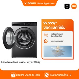 [NEW] Xiaomi Mijia Front Load Washer Dryer เครื่องซักและอบผ้…