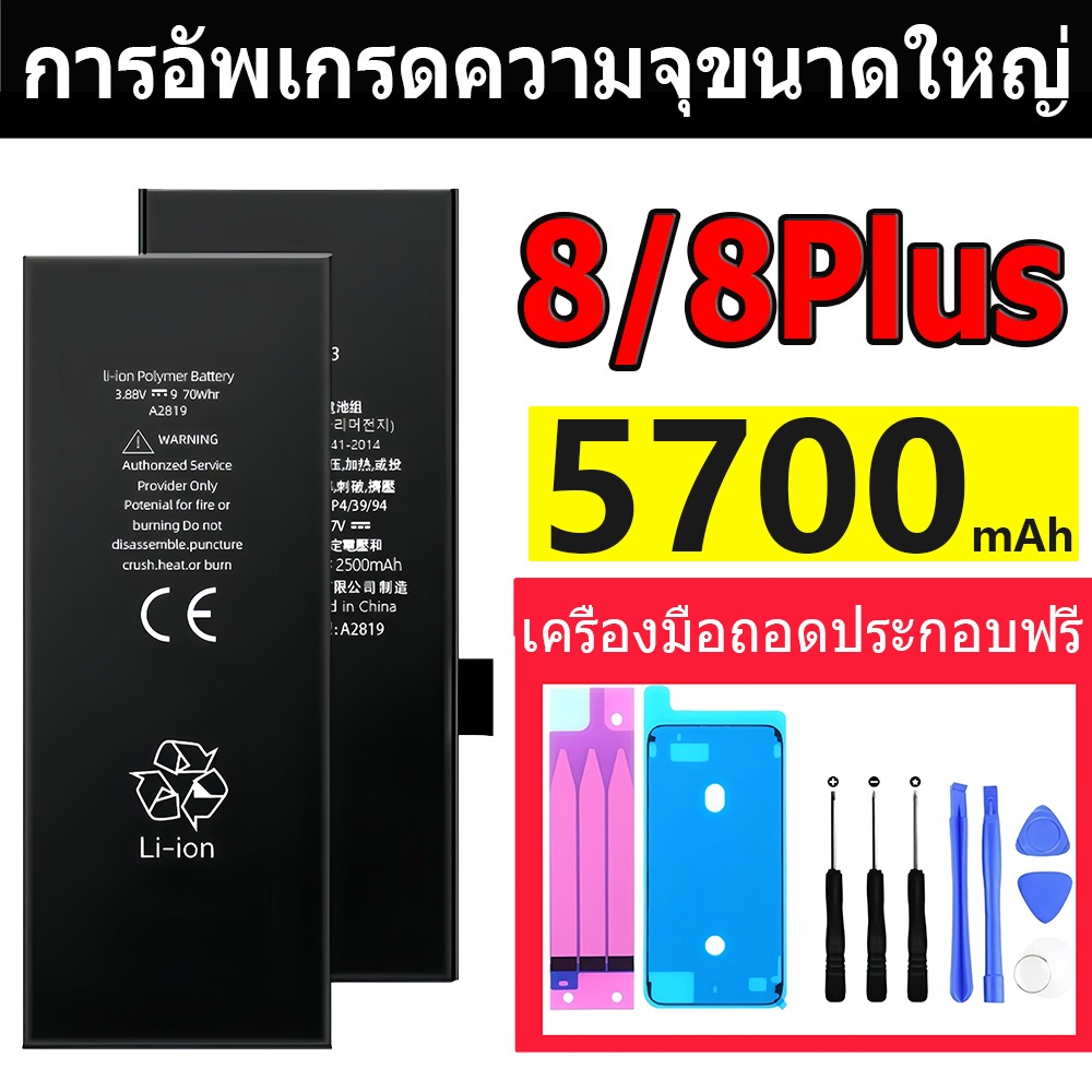 แบตเตอรี่ คุณภาพสูง ไอ _โฟน 8/8Plus แบตเพิ่มความจุ แบต รับประกัน1ปิ
