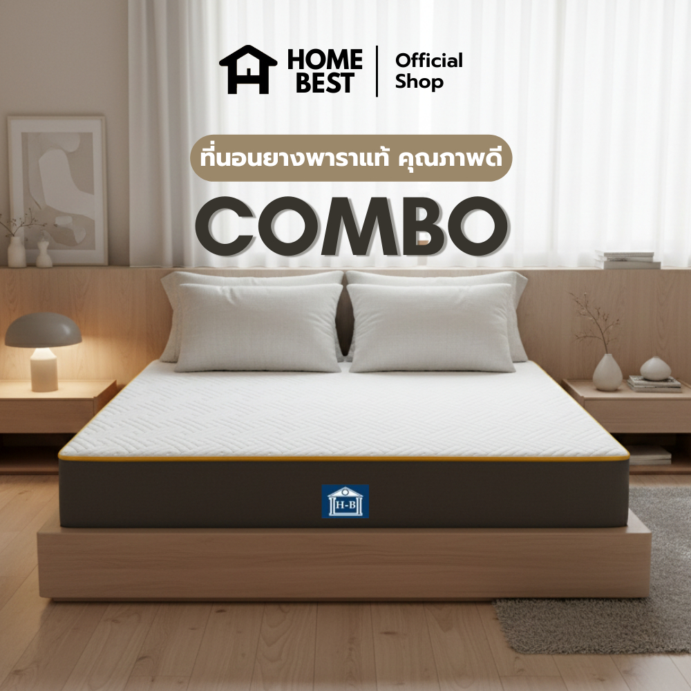 Home Best ที่นอนยางพาราอัดแน่น นอนสบาย ไม่ปวดหลัง รุ่น Combo หนา 10 นิ้ว ขนาด 3.5/5/6 ฟุต