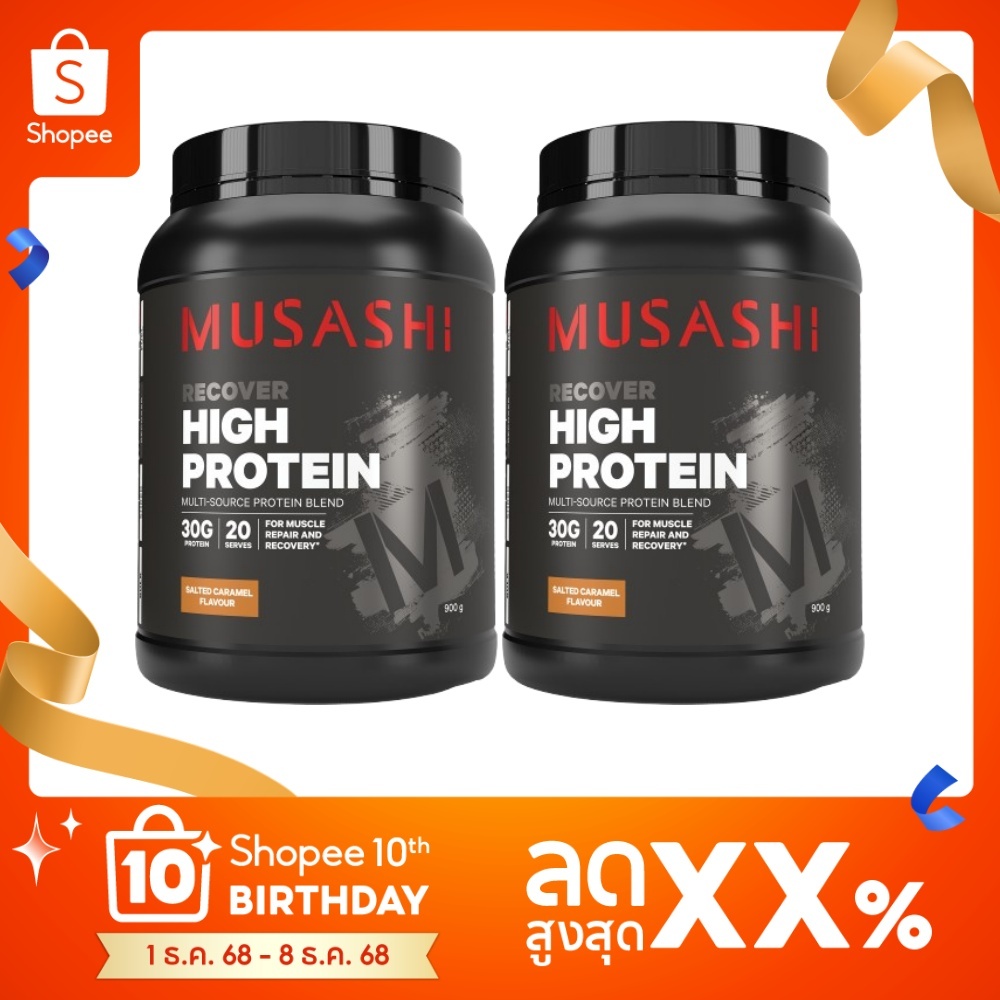 Musashi High Protein WheyProtein (2 กระปุก) สินค้าใหม่