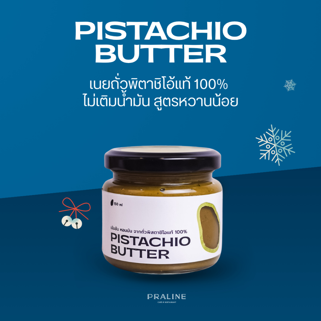 เนยถั่ว pistachio butter 150 มล