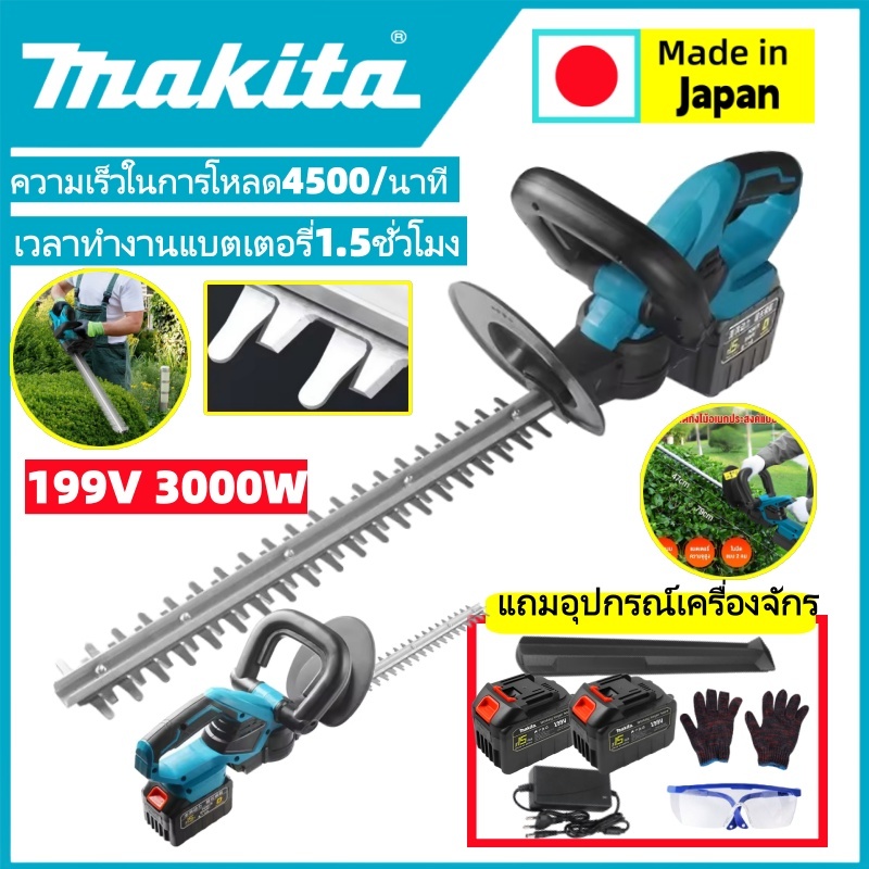 Makita เครื่องตัดแต่งพุ่มไม้ไร้สาย 199V4000W 20นิ้ว เลื่อยตัดแต่งพุ่ม ใบมีดสองคม เครื่องตัดหญ้า รับประกันหนึ่งปี