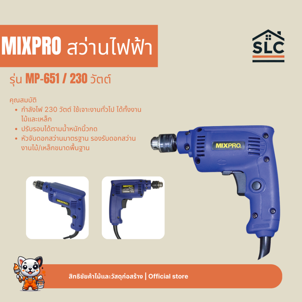 MIXPRO สว่านไฟฟ้า รุ่น MP-651 สว่านเจาะไม้ เจาะเหล็ก 230 วัตต์