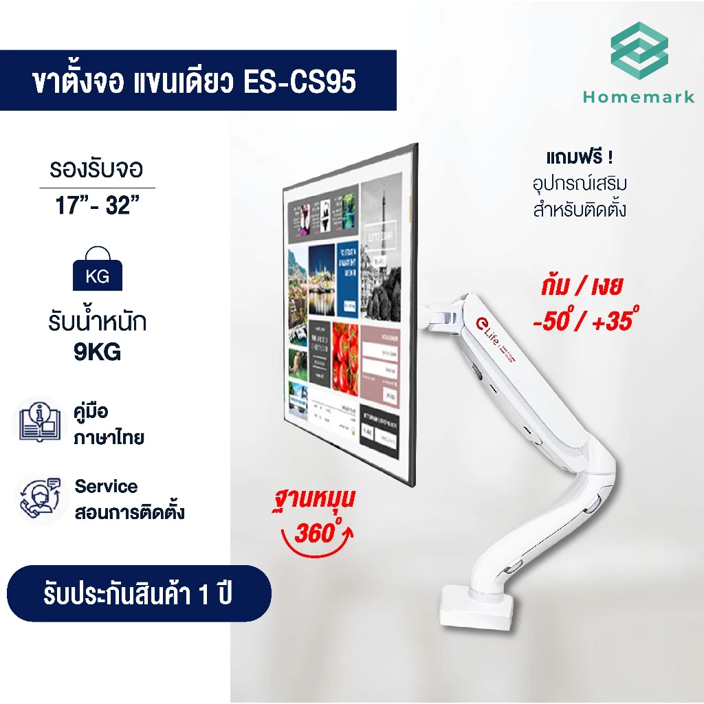 Homemark ขาตั้งจอคอม รุ่น ES-CS98 แบบ1จอ รองรับ 17นิ้ว– 32นิ้ว รับน้ำ9kg หมุนได้