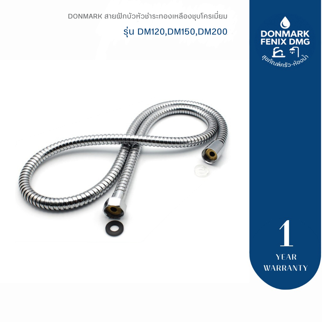 DONMARK สายฝักบัวหัวชำระทองเหลืองชุบโครเมี่ยม รุ่น DM120,DM150,DM200