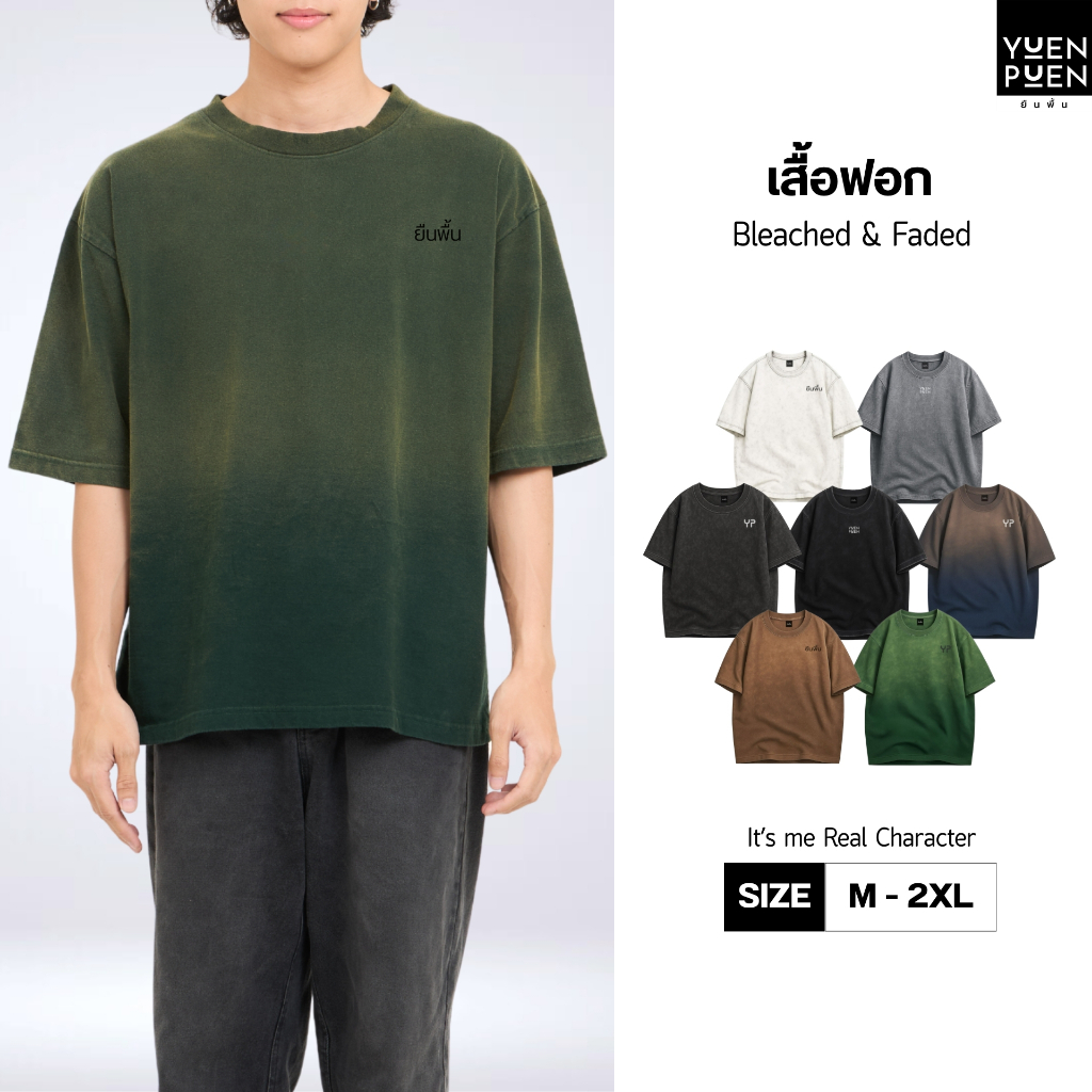 YuenPuen ยืนพื้น เสื้อฟอก 7 เชดสี ทรง Oversize เสื้อโอเวอร์ไซส์ สกรีนลายไม่ยืดไม่ย้วย