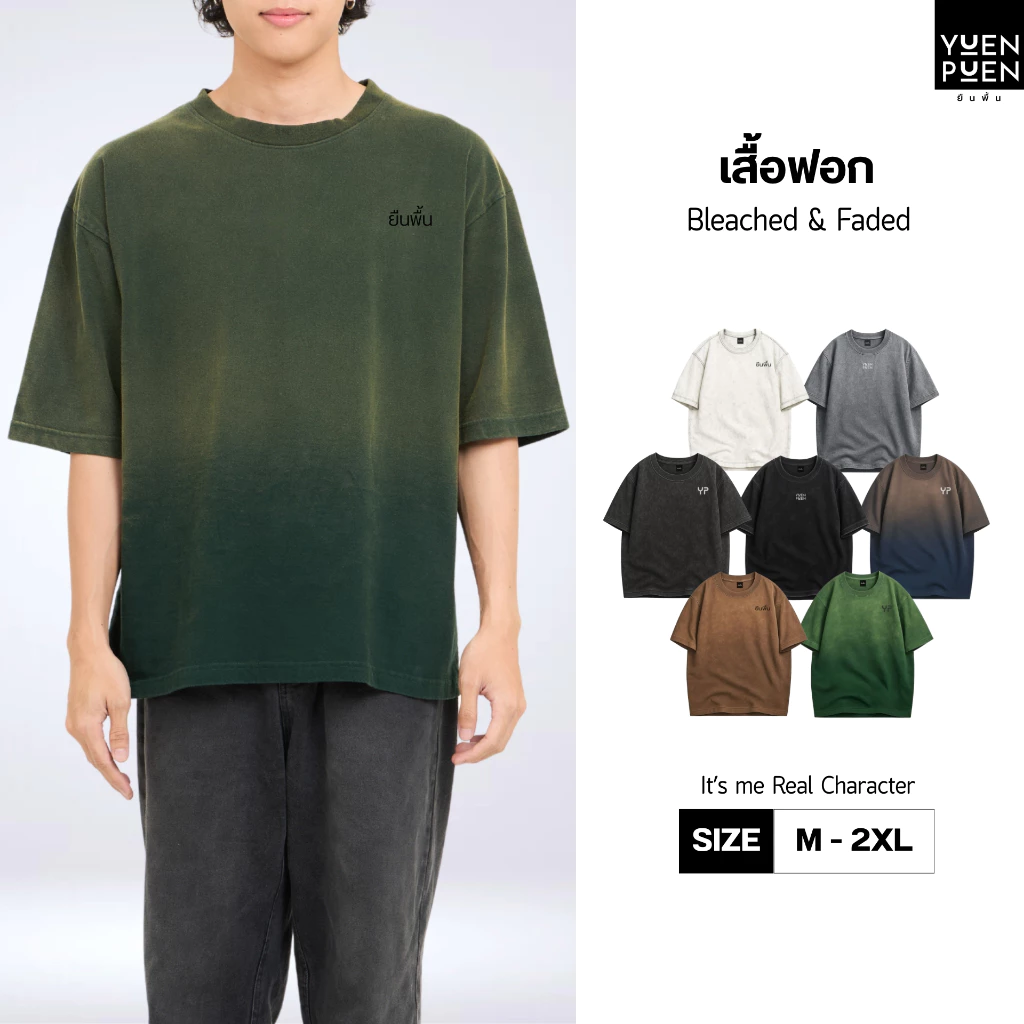 YuenPuen ยืนพื้น เสื้อฟอก 7 เชดสี ทรง Oversize เสื้อโอเวอร์ไซส์ สกรีนลายไม่ยืดไม่ย้วย