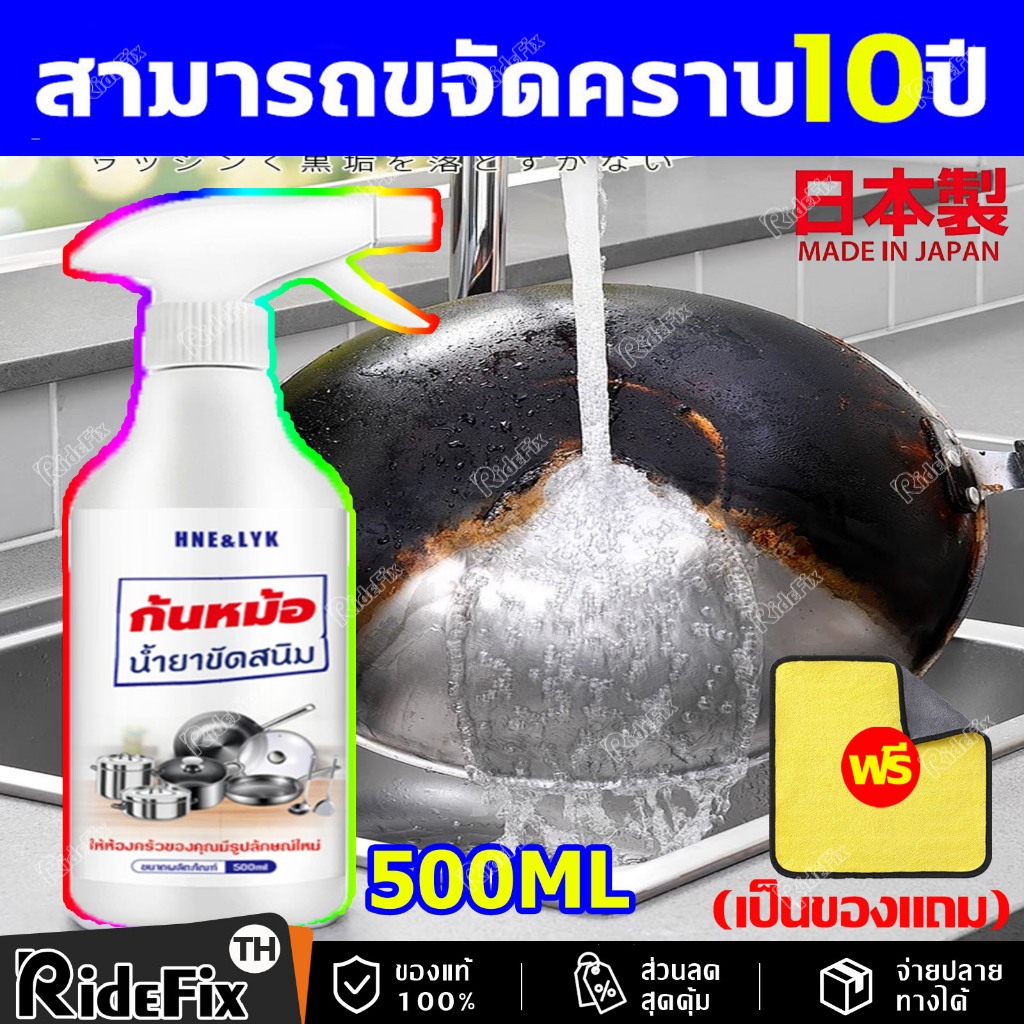 【ส่งจากไทย+COD】ซื้อ 1 แถม 1 ขจัดน้ำมันและคราบดำ น้ำยาขัดหม้อดำ 500ML การทำความสะอาดที่ทรงพลัง ไม่ทำลายเครื่องครัว ทำความ