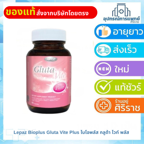 Lepaz Bioplus Gluta Vite Plus ไบโอพลัส กลูต้า ไวท์ พลัส 30 แคปซูล