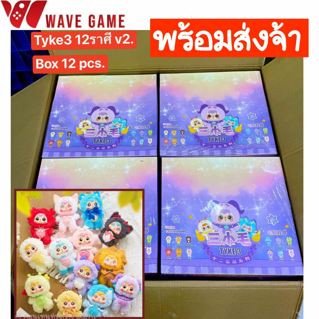 ( พร้อมส่ง ) กล่องสุ่ม / ยกบล็อก samuel tyke 3 v2 twelve constellations พวงกุญแจ ตุ๊กตา