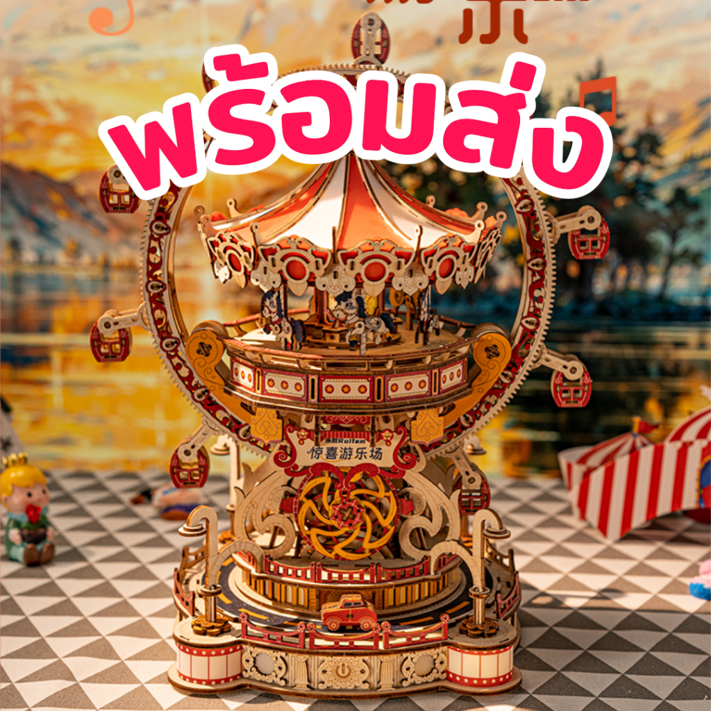 [พร้อมส่ง] CN.ver กล่องดนตรี DIY ม้าหมุน ชิงช้าสวรรค์ Surprise Playground ของเล่น ของขวัญ LF09