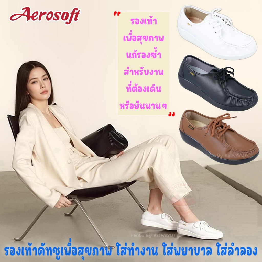 Aerosoft รองเท้าคัทชูผู้หญิง รองเท้าเพื่อสุขภาพ ใส่ทำงาน พยาบาล Aerosoft NW9092