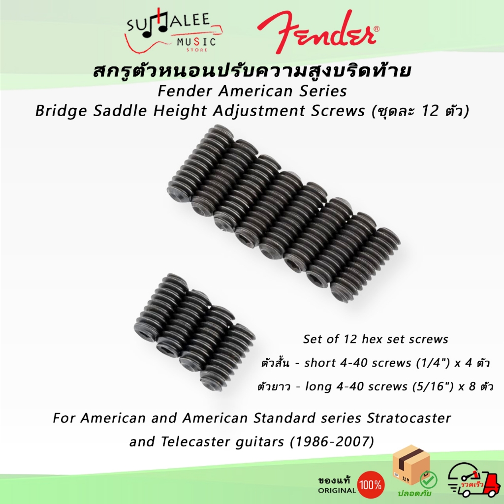 สกรูปรับความสูง Fender American Series Bridge Saddle Height Adjustment Screws (12 ตัว) ของแท้ 100%