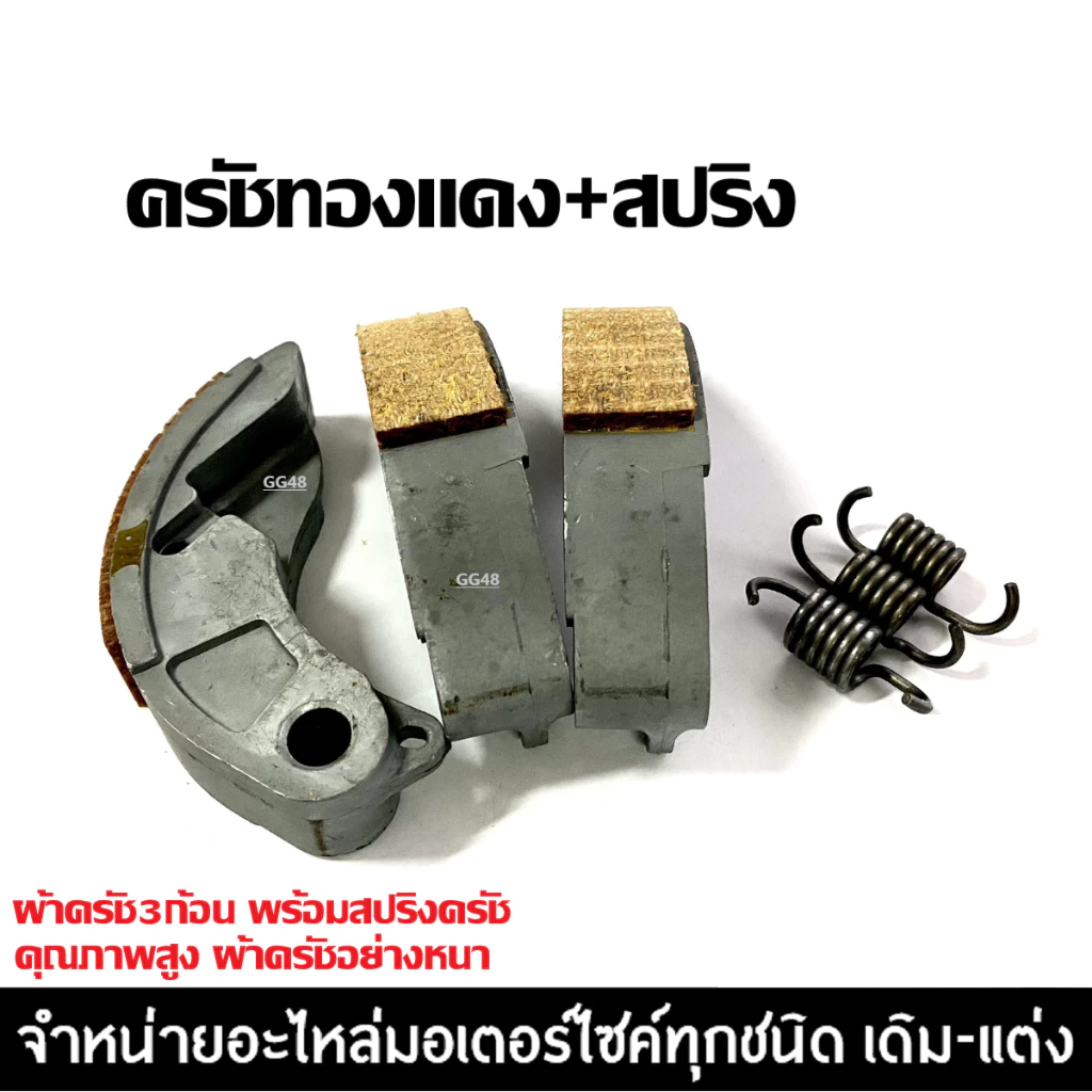 ครัชทองแดง 3 ก้อนแต่ง LEAD125/GIORNO thumbnail 7