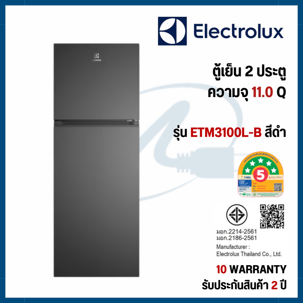 Electrolux ตู้เย็น 2 ประตู ชนิดช่องแช่แข็งด้านบน รุ่น ETM3100L-B สีดำ ความจุ 11 คิว