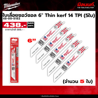 Milwaukee - 48-00-5182 ใบเลื่อยซอว์ซอลตัดเหล็ก 6 นิ้ว 14 ฟัน…
