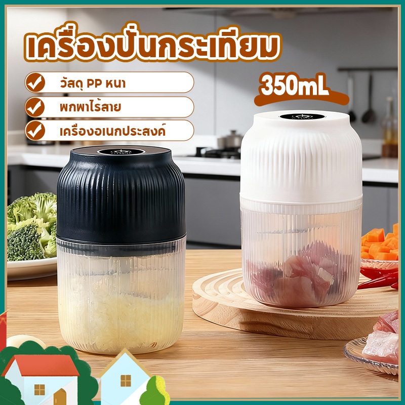 บดกระเทียมไฟฟ้า เครื่องปั่นกระเทียม พริก 350ML ไร้สาย ปั่นละเอียด บดเนื้อ
